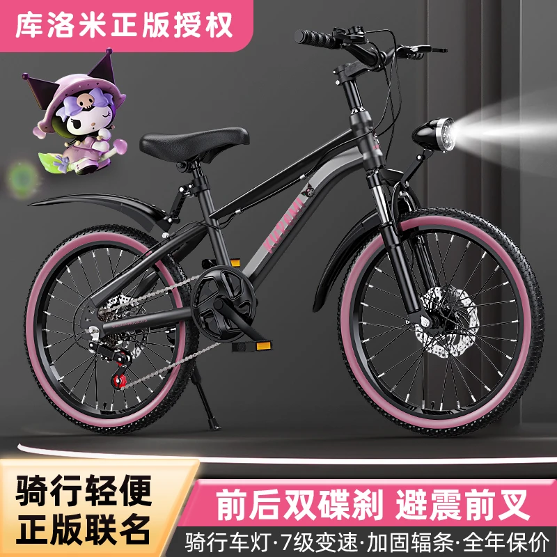 库洛米学生山地车儿童自行车6-8-12岁青少年中大童减震变速单车