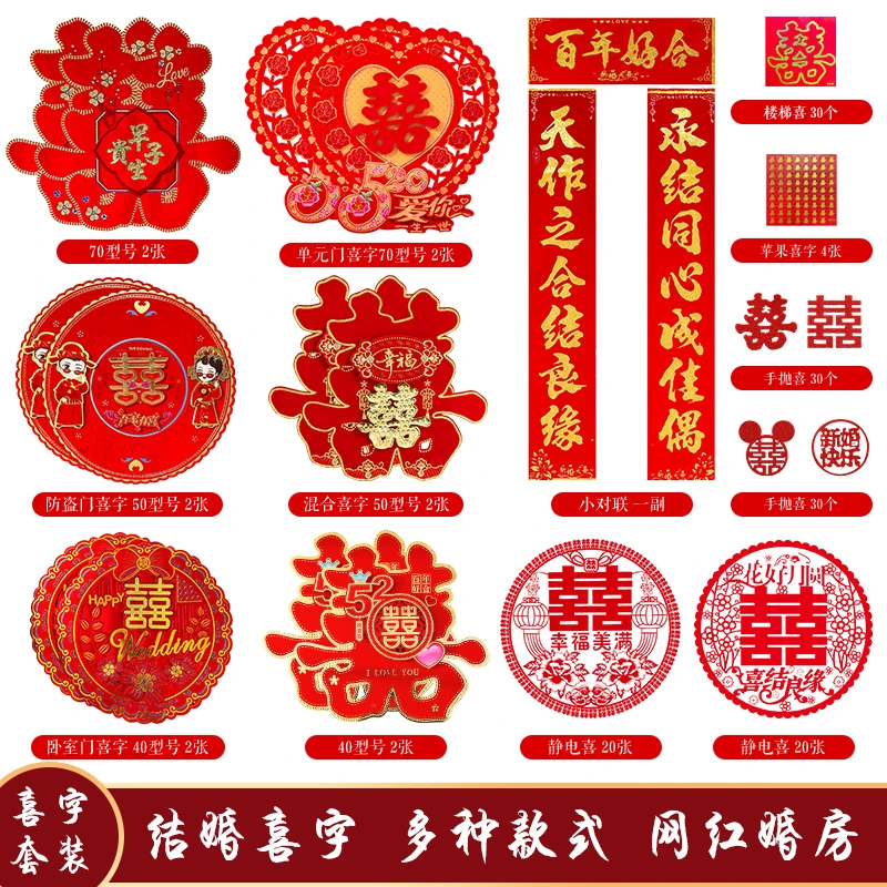 160*新款喜字套餐结婚喜字婚房喜字贴布置喜字静电和抛喜（圆形）