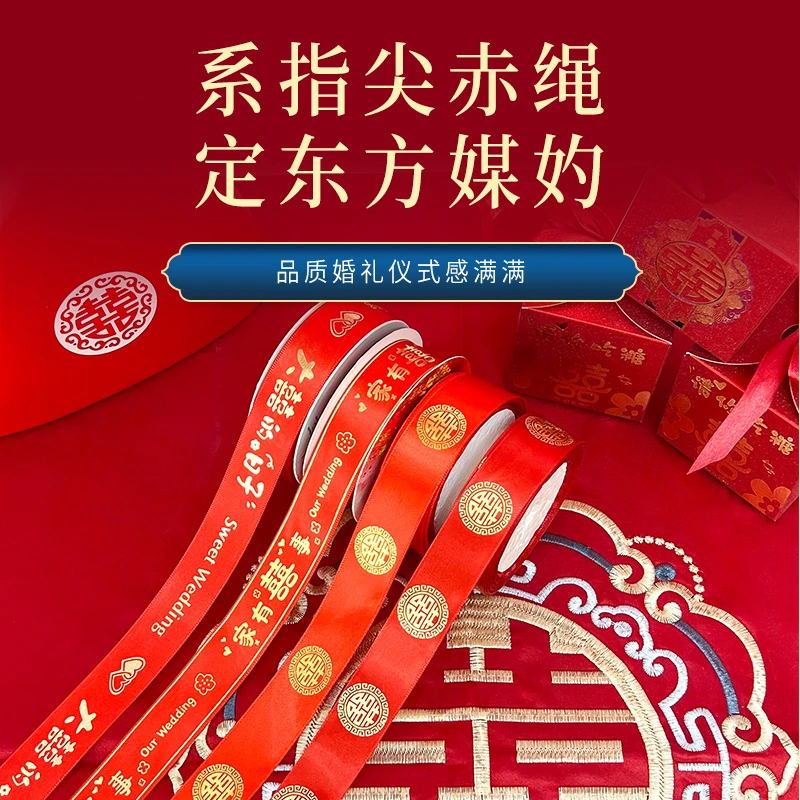 46*新款喜字丝带-婚庆用品用来娘家陪嫁绑陪嫁用品的装饰喜字丝带