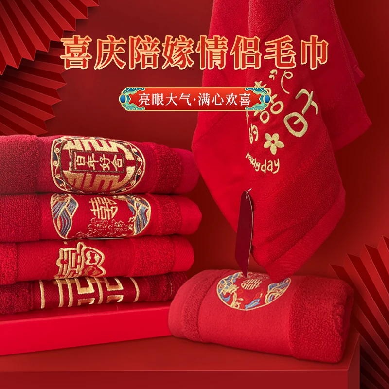 31*结婚必备毛巾吾家有喜款红毛巾结婚用品