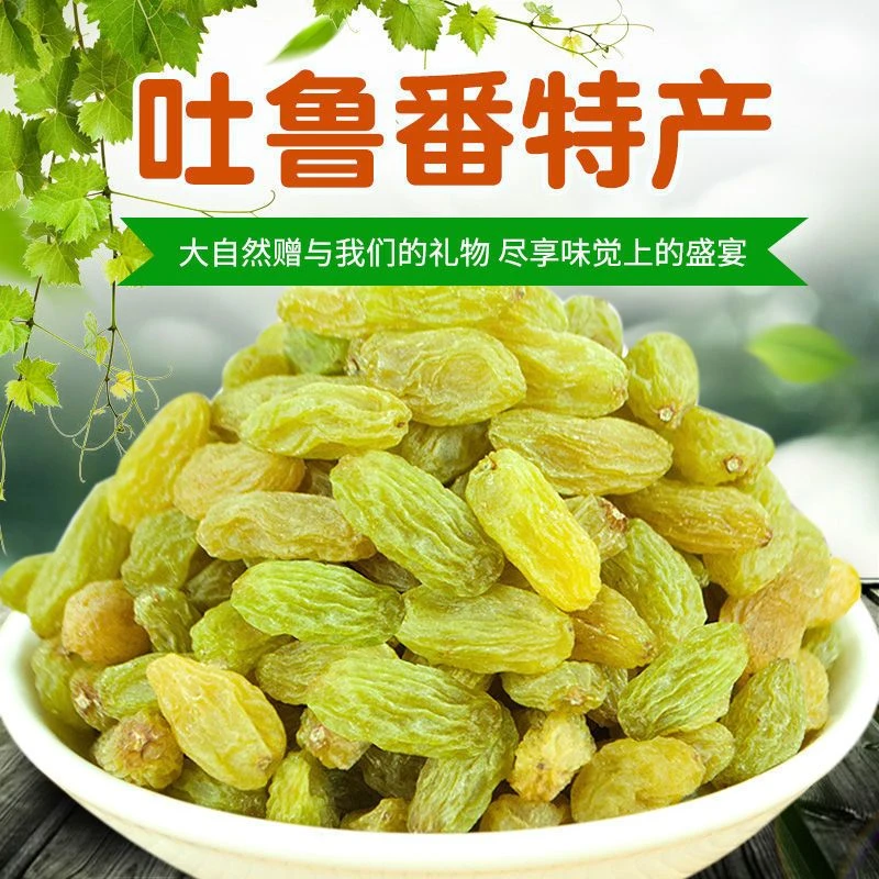 到手1斤半【3袋*250g】新疆葡萄干软糯香甜无核无籽 特产美食