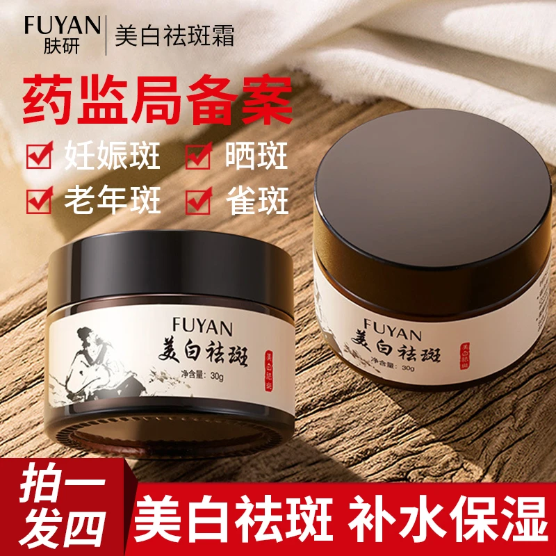 拍一发四美白祛斑霜透白祛黄面霜补水保湿淡化老年色斑护肤品瓶装