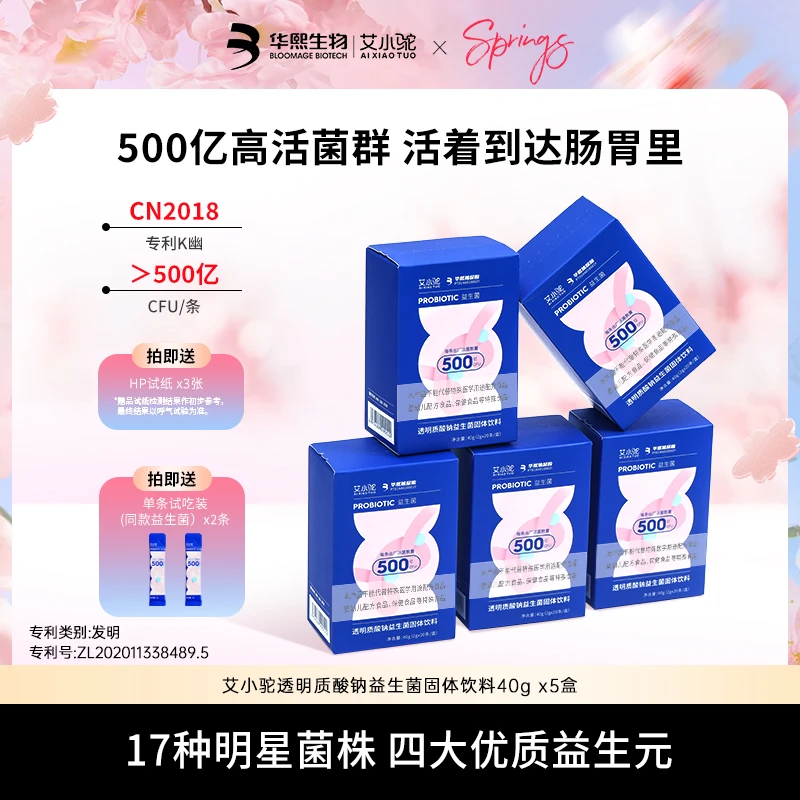 AIXIAOTUO艾小驼透明质酸钠益生菌固体饮料2g*20条/盒【CM】