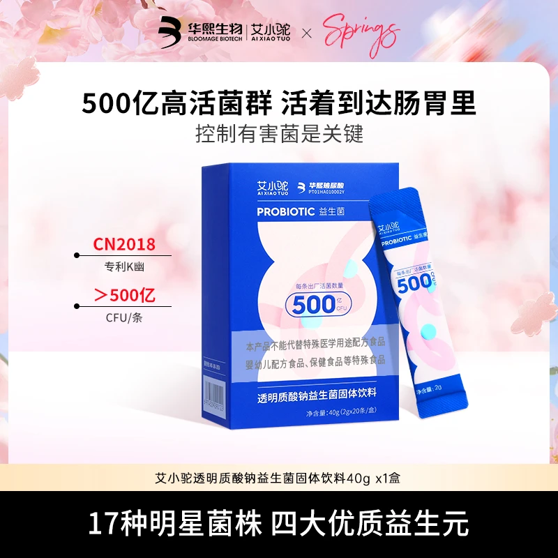 AIXIAOTUO艾小驼透明质酸钠益生菌固体饮料2g*20条/盒*组合