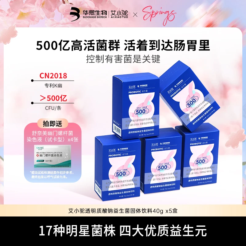 【杨老师优选】AIXIAOTUO艾小驼透明质酸钠益生菌固体饮料