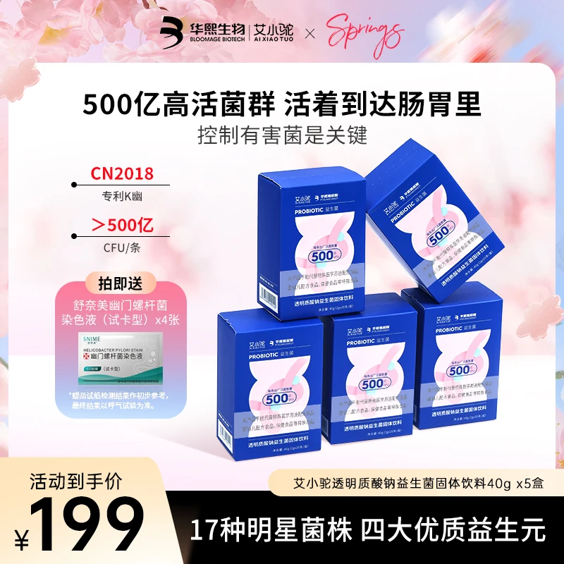 AIXIAOTUO艾小驼透明质酸钠益生菌固体饮料2g*20条/盒