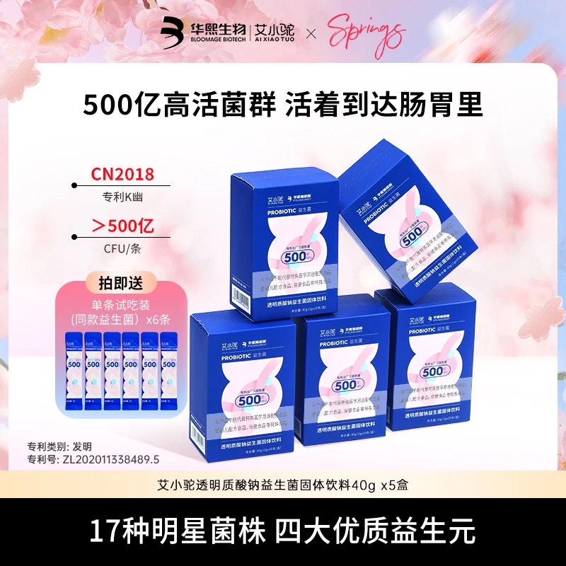 AIXIAOTUO/艾小驼透明质酸钠益生菌2g*20条/盒【XM】