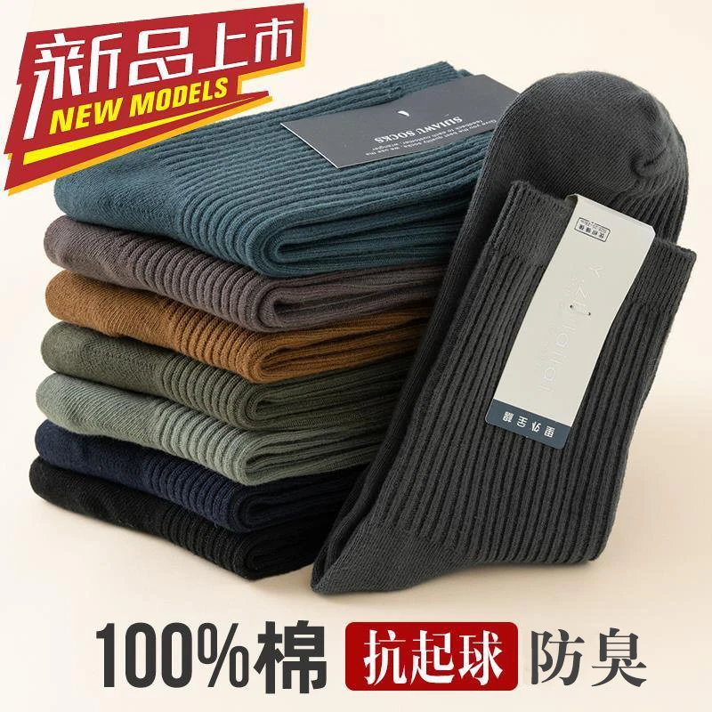 纯棉袜子男士100%纯棉中筒袜长筒袜秋冬厚款吸汗防臭透气全棉长袜