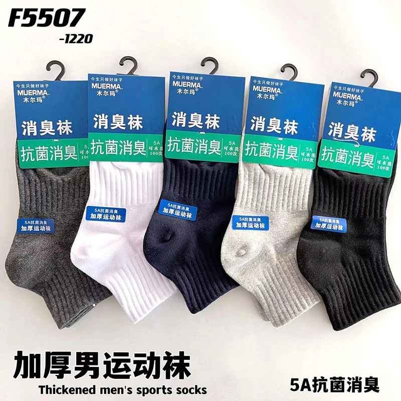 纯棉袜子男士5A吸汗防臭袜运动袜春秋短筒全棉袜束脚消臭中筒袜男