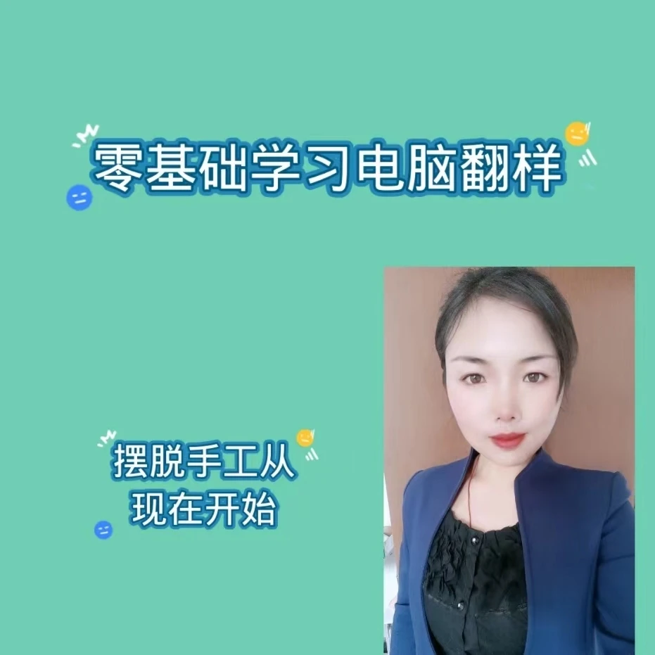 零基础学习电脑翻样