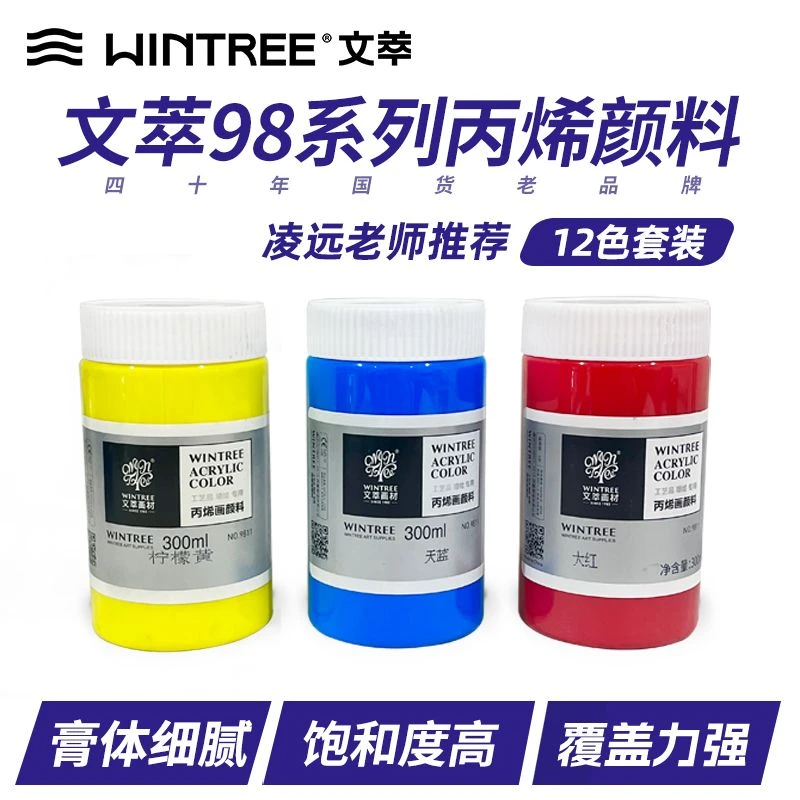 【老师推荐】9811丙烯颜料  12色组合 油画布 卡纸 木板 作画