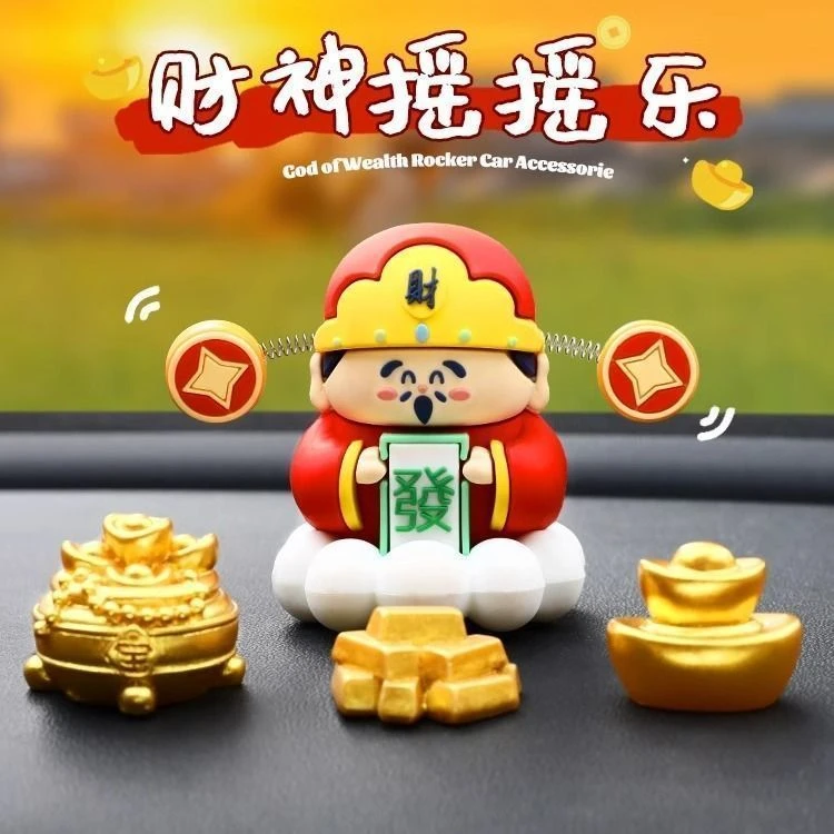 摇摇乐新年礼品小财神爷公仔卡通创意车载挂件可爱