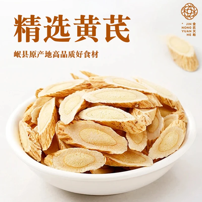 金农元和无硫精选黄芪
