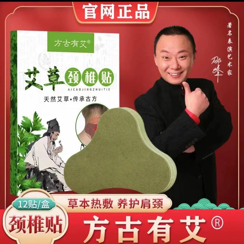 方古有艾艾草贴正品颈椎贴护颈艾灸贴艾叶肩颈草本养护腰椎