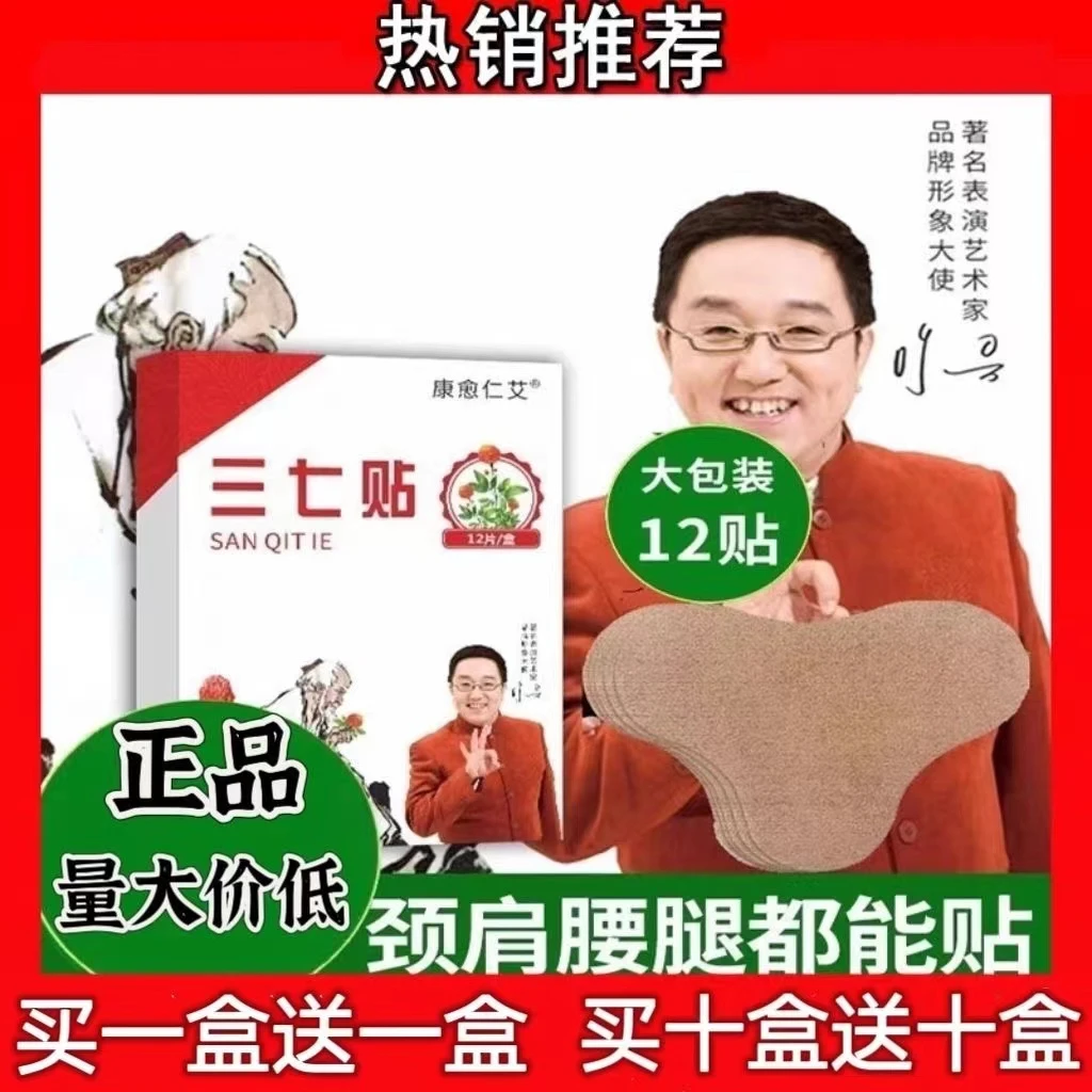 正宗三七贴透气多部位可贴颈椎颈肩热敷家用草本温和腰椎康愈仁艾