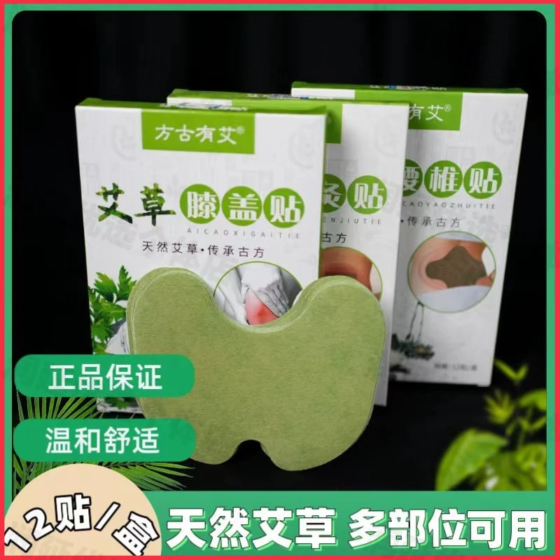 艾草颈椎贴膝盖脖子酸痛养护疏通肩颈艾叶肩周贴颈肩腰痛贴膏腰椎