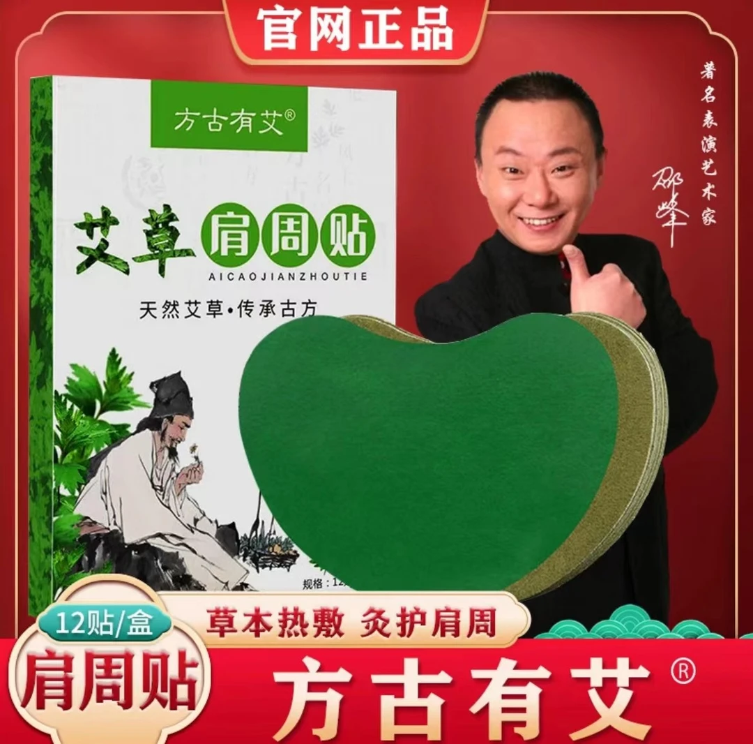 艾草肩周贴发热贴腰椎热敷温和草本家用关节正宗透气护理养护肩颈