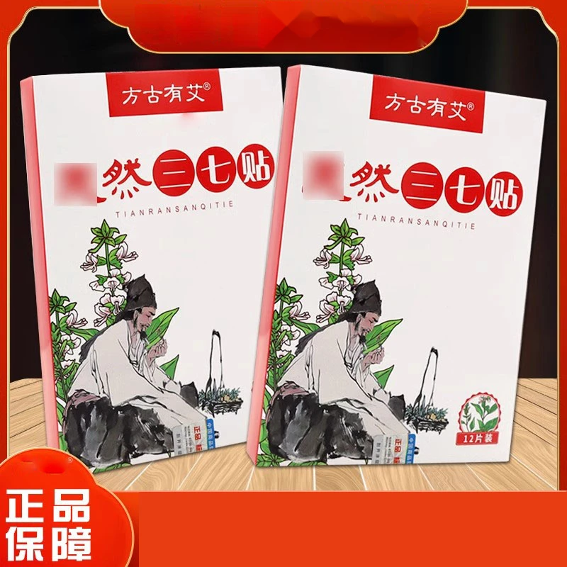 正品方古有艾三七贴发热贴肩颈护理艾灸贴膝盖贴艾草热敷家用腰椎