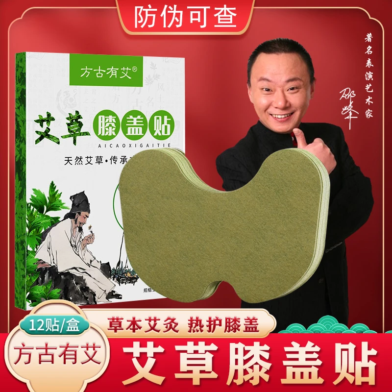 正品艾草贴灸膝盖贴颈椎贴关节贴肩周贴腰椎贴护膝老寒腿正宗艾贴