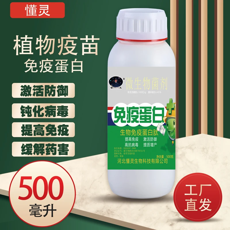 植物免疫蛋白生根绿叶促花促果增强抗逆