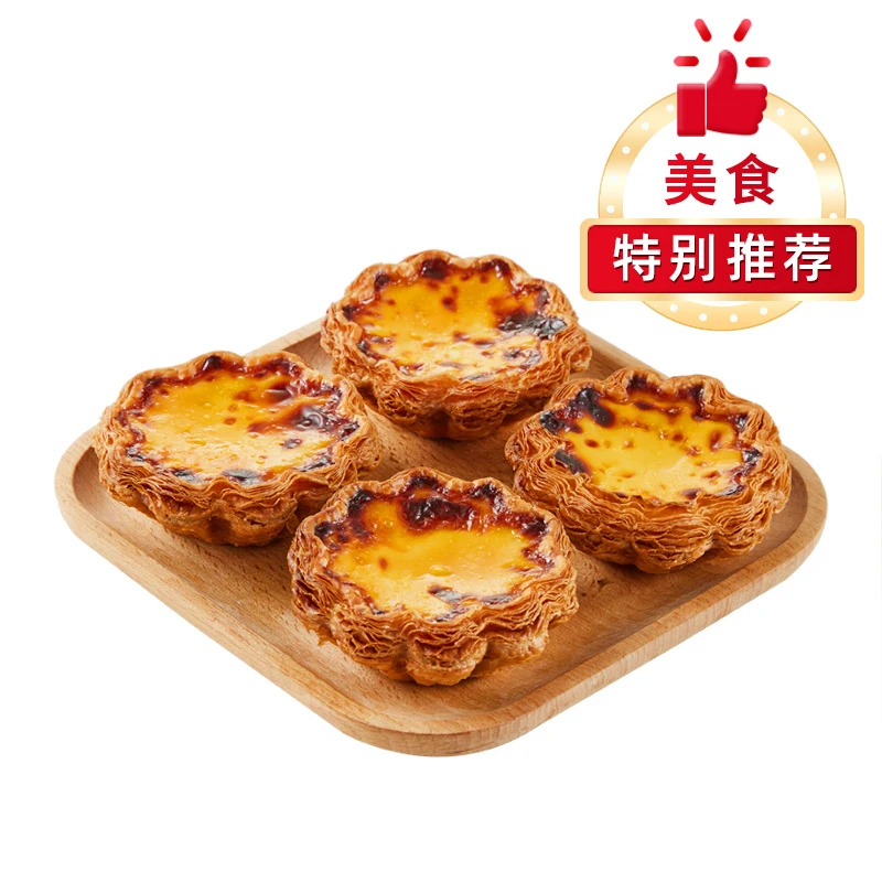 【28层起酥】润发脆脆蛋挞220g（4只/盒）