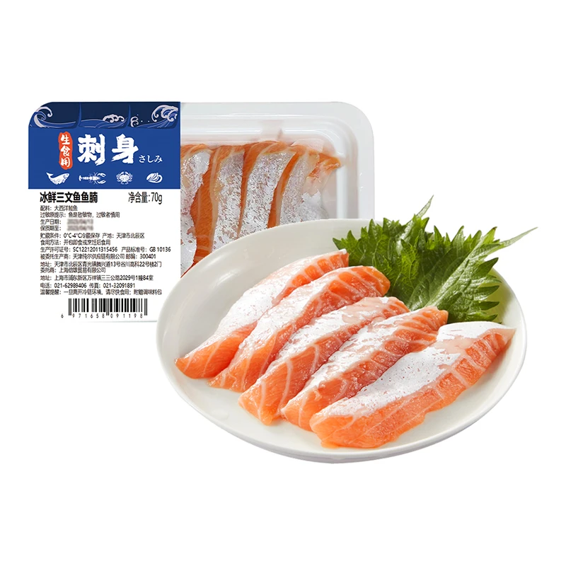 冰鲜三文鱼鱼腩70g/盒