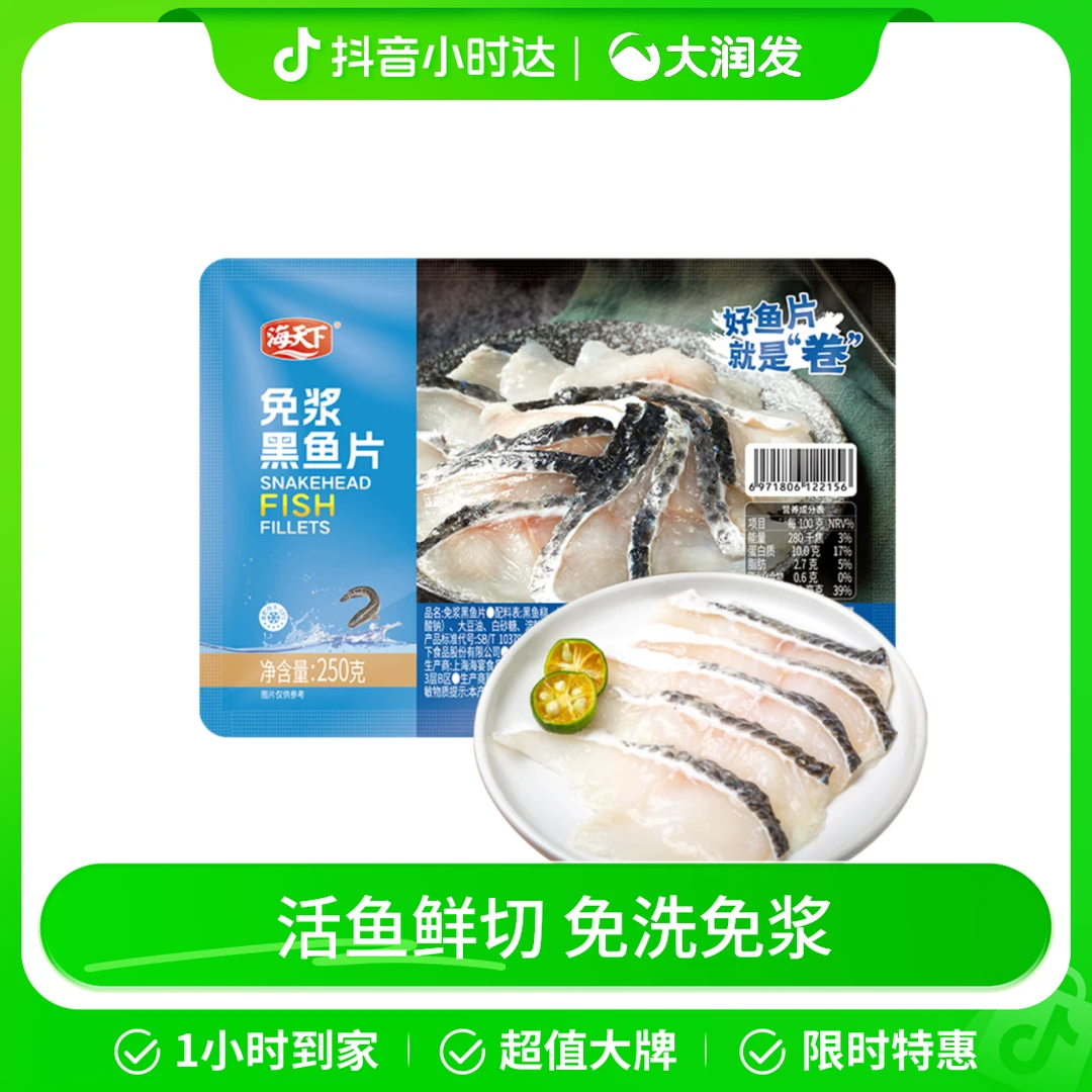 【活鱼鲜切】海天下免浆黑鱼片250g/盒