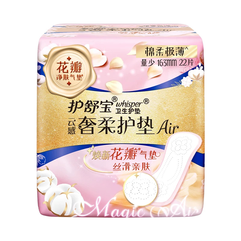 护舒宝奢柔棉护垫卫生巾163mm22片/包