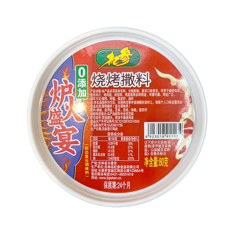 杞参炉火盛宴烧烤撒料(零添加)80g/盒烧烤同城送