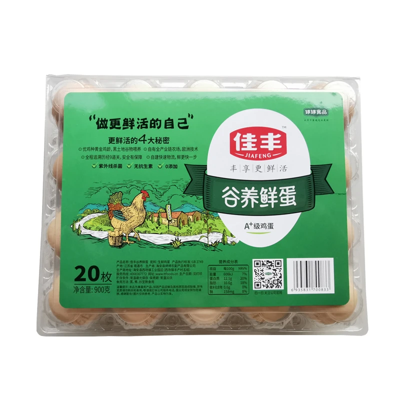 佳丰农养鲜草鸡蛋20枚(900g)/盒