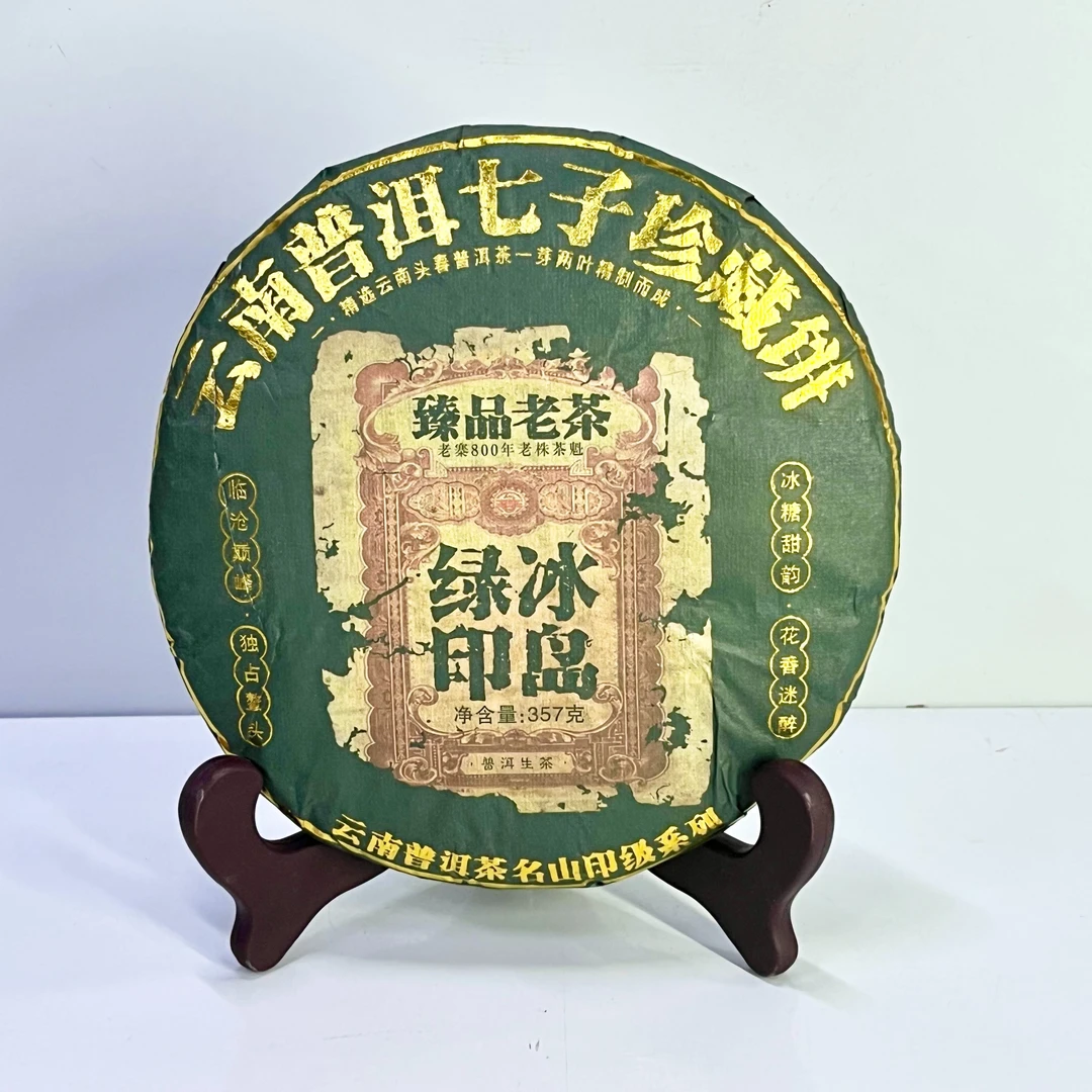 普洱生茶 2013年冰岛绿印 臻品老茶 老寨800年 冰糖甜 357g/饼