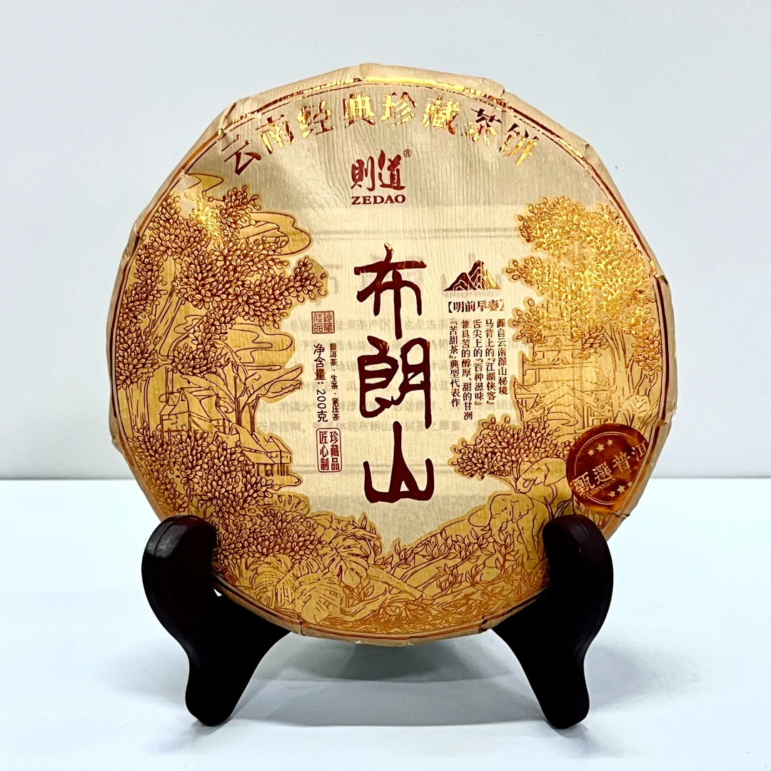 普洱生茶【则道】2023年布朗山 茶好艺精 守则有道  200g/饼绵纸z