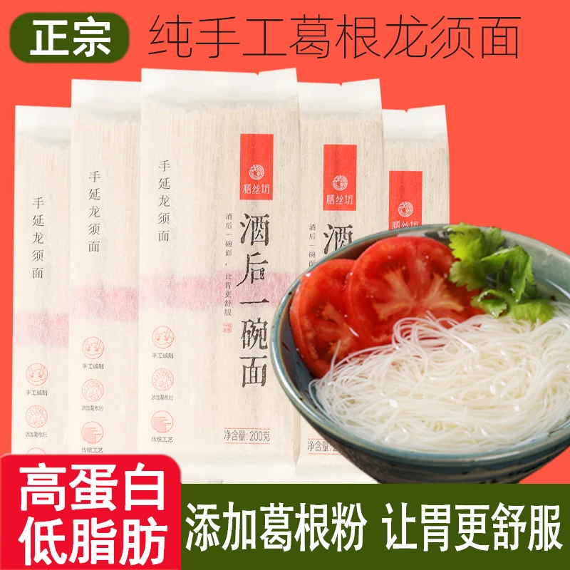 膳丝坊正宗葛根龙须面纯手工空心挂面超细发酵面葛根面条龙凤贡面