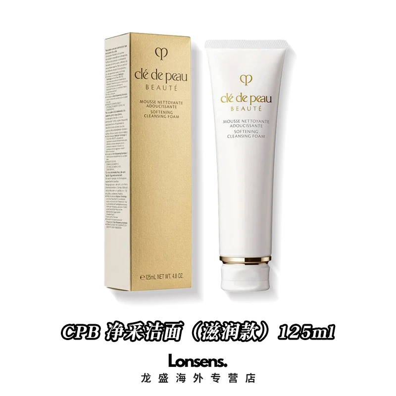 CPB/肌肤之钥净采洁面乳 125ml 清爽/滋润型 洗面奶