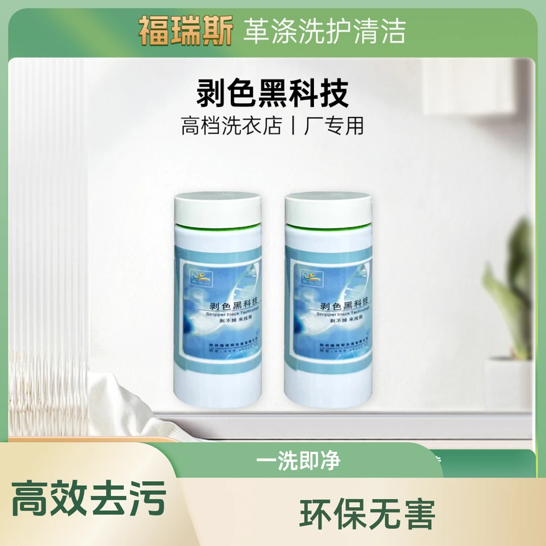 剥色黑科技去除纯白色衣物及锦纶白色衣物的串色染色去污去渍