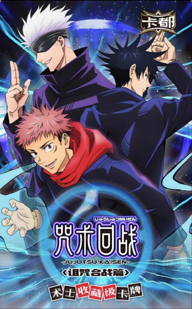 【拆包/盒】卡都文创咒术回战术士收藏级卡牌【默认代拆】