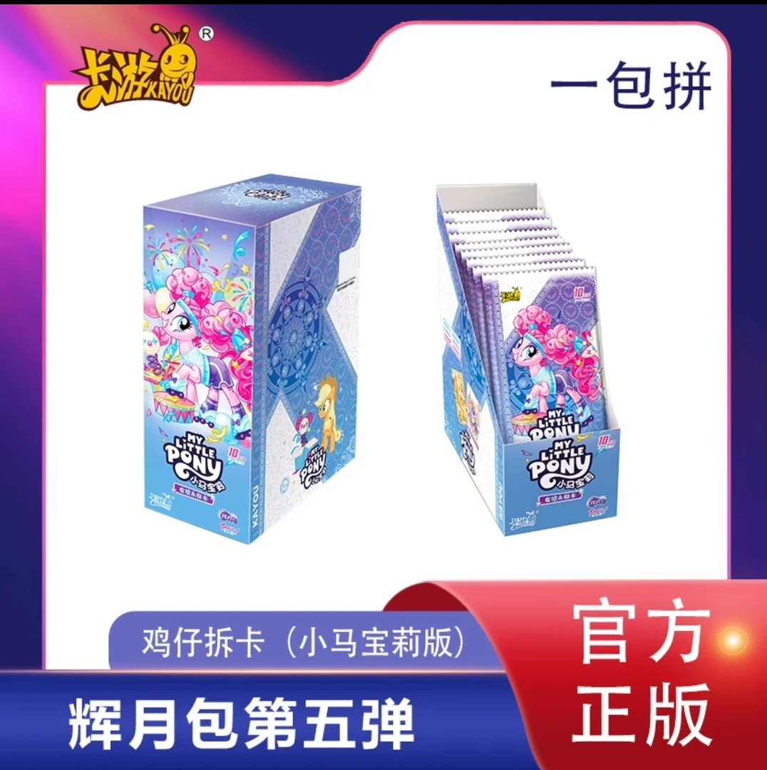 【小迷糊专属福利】卡游小马宝莉辉月包卡牌盲盒（代拆）