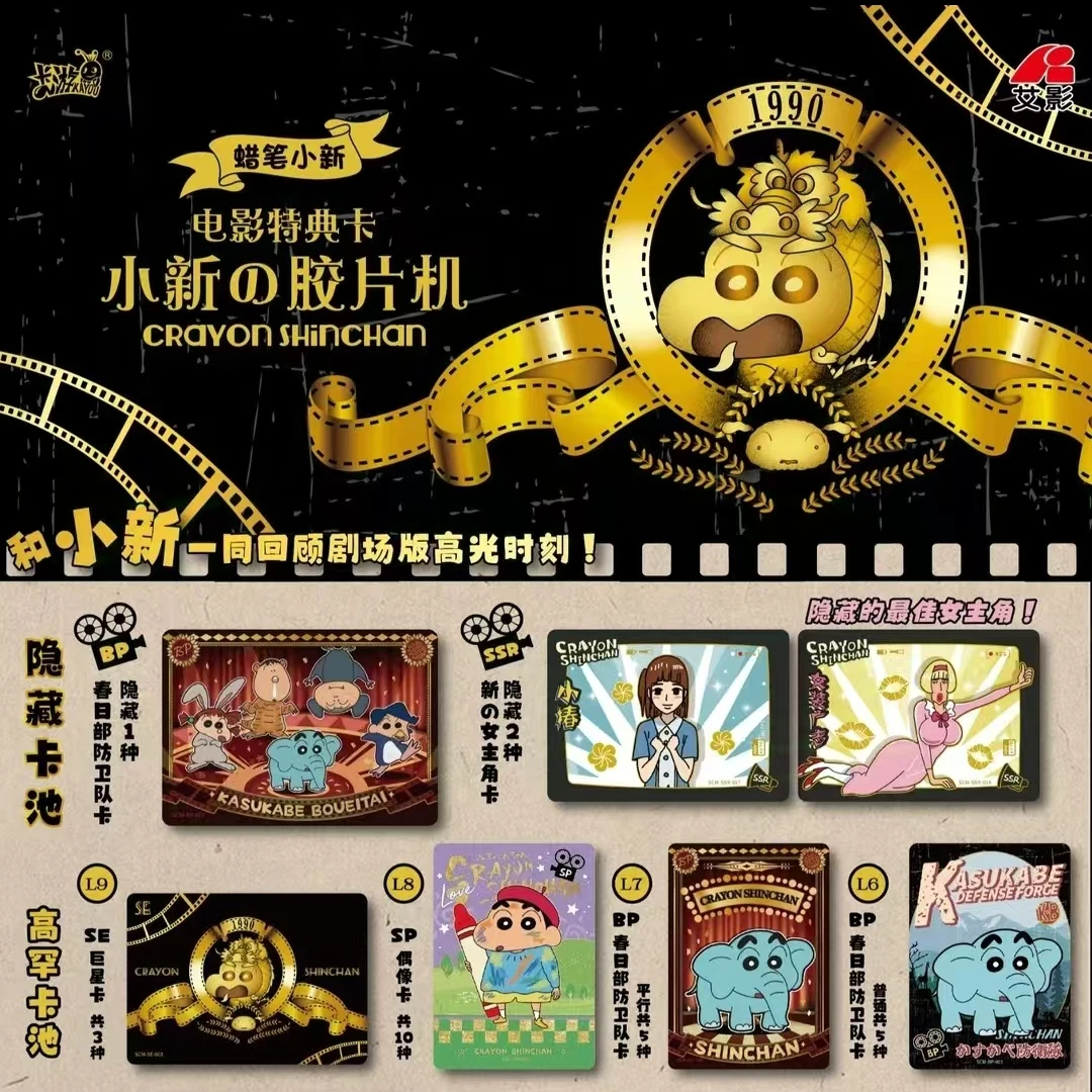 【丢手绢】卡游蜡笔小新电影特典卡胶片机