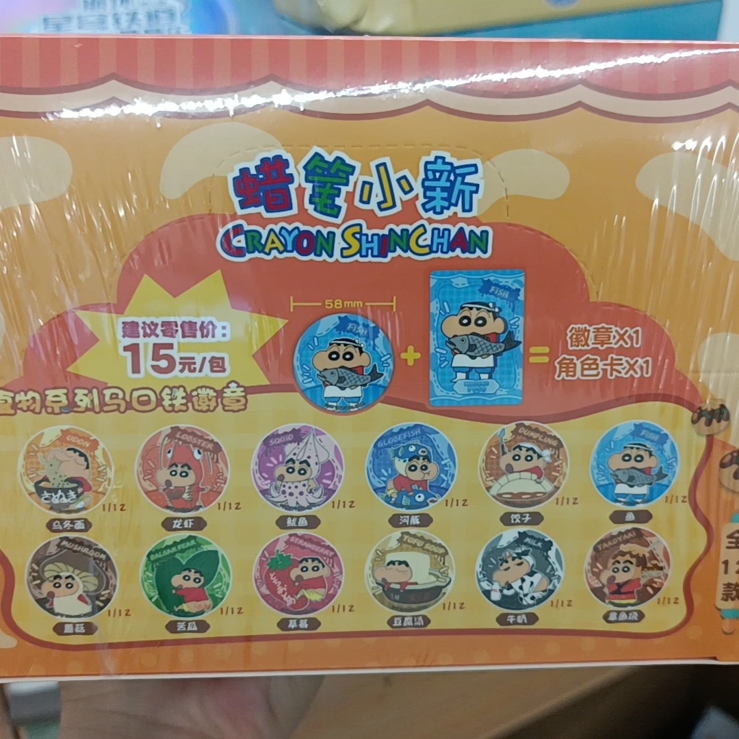 【拆包/盒】蜡笔小新系列吧唧盲盒（未成年禁止下单）