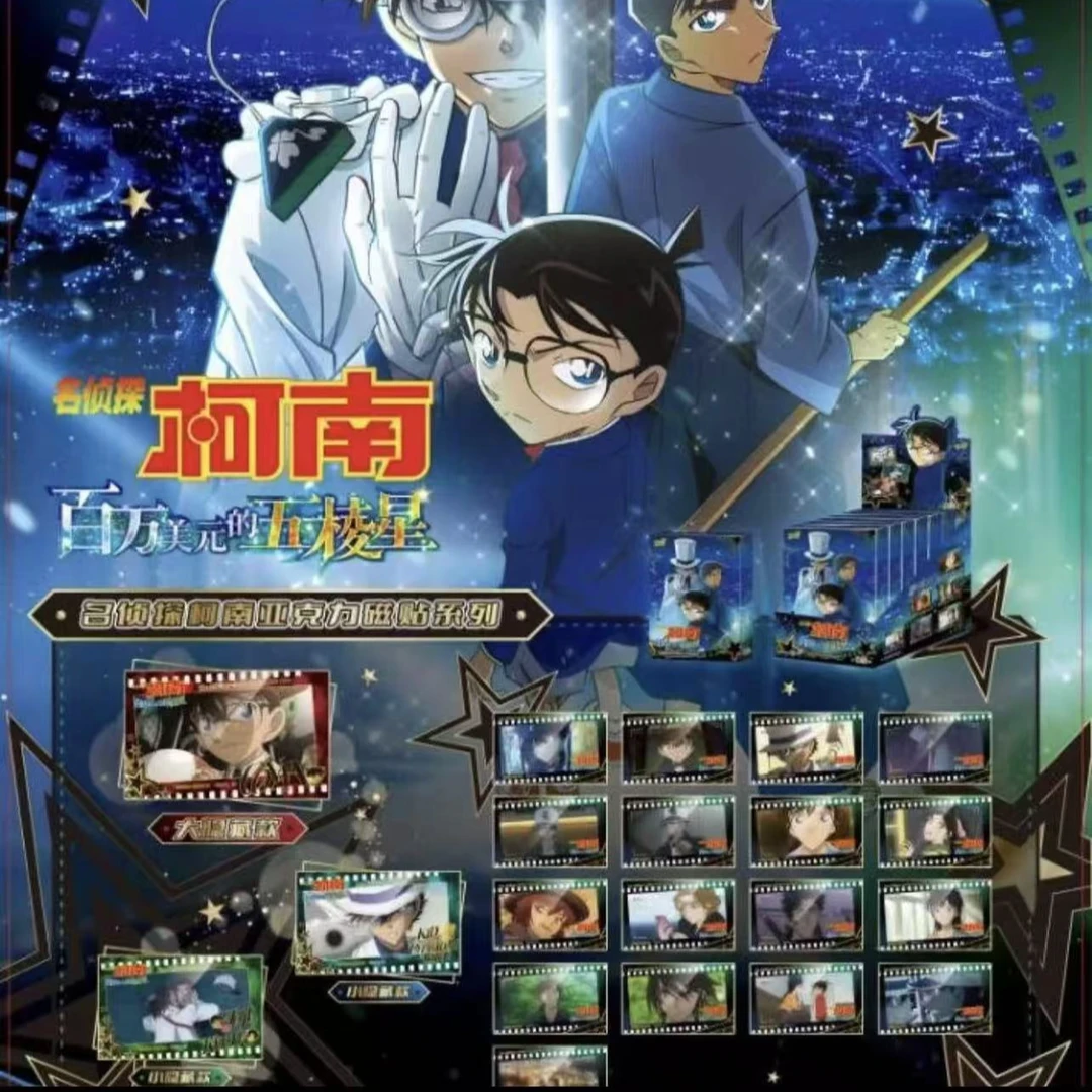 【拆包/盒】名侦探柯南百万五菱星亚克力磁吸贴吧唧盲盒
