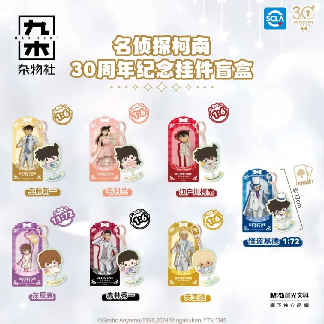 名侦探柯南-30周年亚克力挂件盲盒 正版授权动漫周边