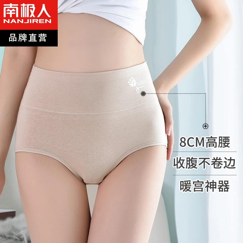 NANJIREN/南极人南极人抗菌透气内裤纯棉孕妇内裤产后卷边全棉