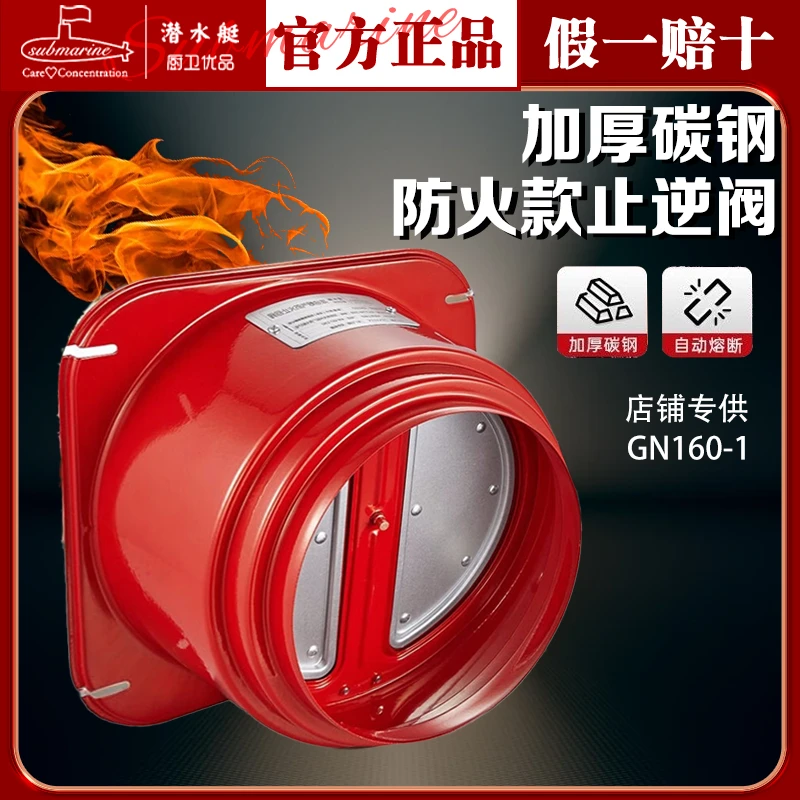 潜水艇止逆阀厨房抽油烟机烟道专用防火碳钢止烟阀排烟止回阀套装