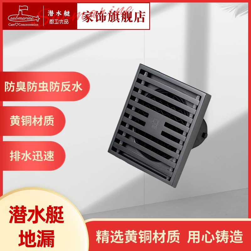 潜水艇防返水套装全铜卫生间地漏断层防臭地漏网回字形回形厨房