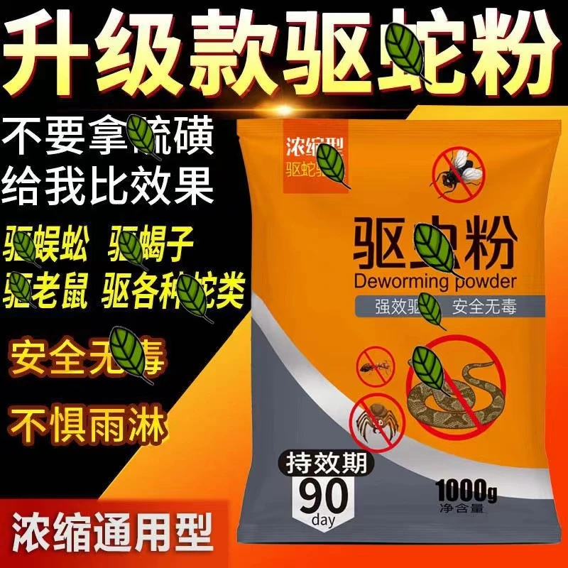 四季可用户外家用长效蛇虫粉