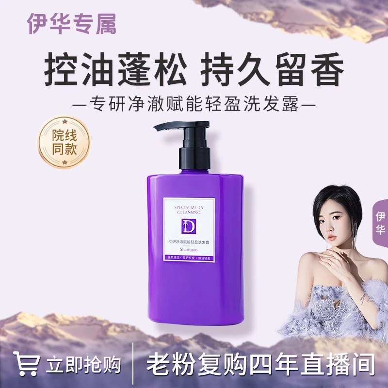 【洗发露】控油蓬松保湿护头