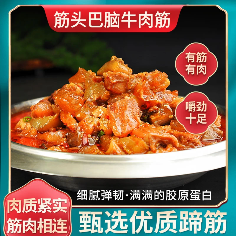 筋头巴脑软糯鲜香牛筋牛肉用料足优质牛蹄筋