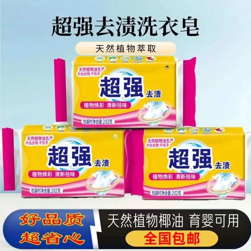 【正品超强202g*5块】肥皂洗衣皂家用增白皂去污去渍亮白家庭装