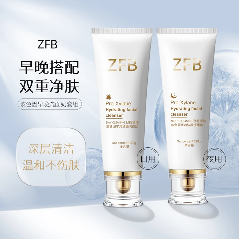 ZFB玻色因日用夜间洗面奶温和不刺激泡沫细腻