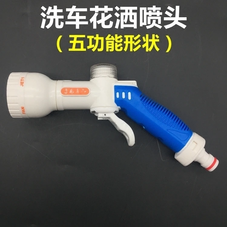 多功能洗车水枪 泡沫水枪 浇花喷头 花洒水枪 汽车精洗美容店专用